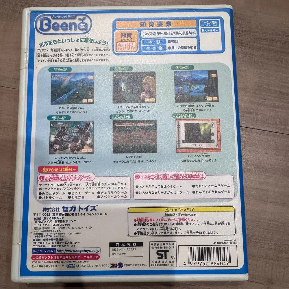 Sega Advance Pico Beena Mushi King Forest Legend Game Japan 2005 Sega Toys Beena